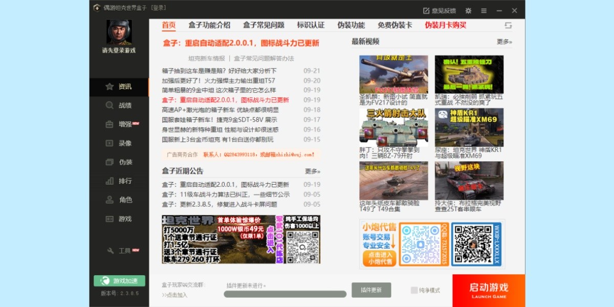偶遊坦克世界盒子截圖4