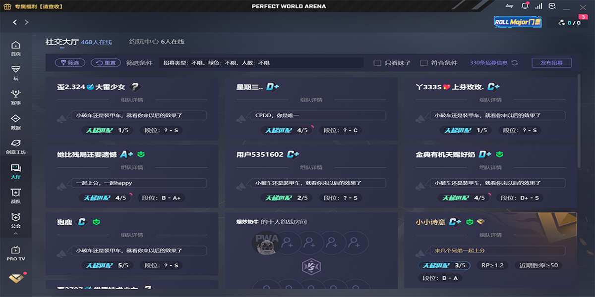完美世界競技平臺截圖7