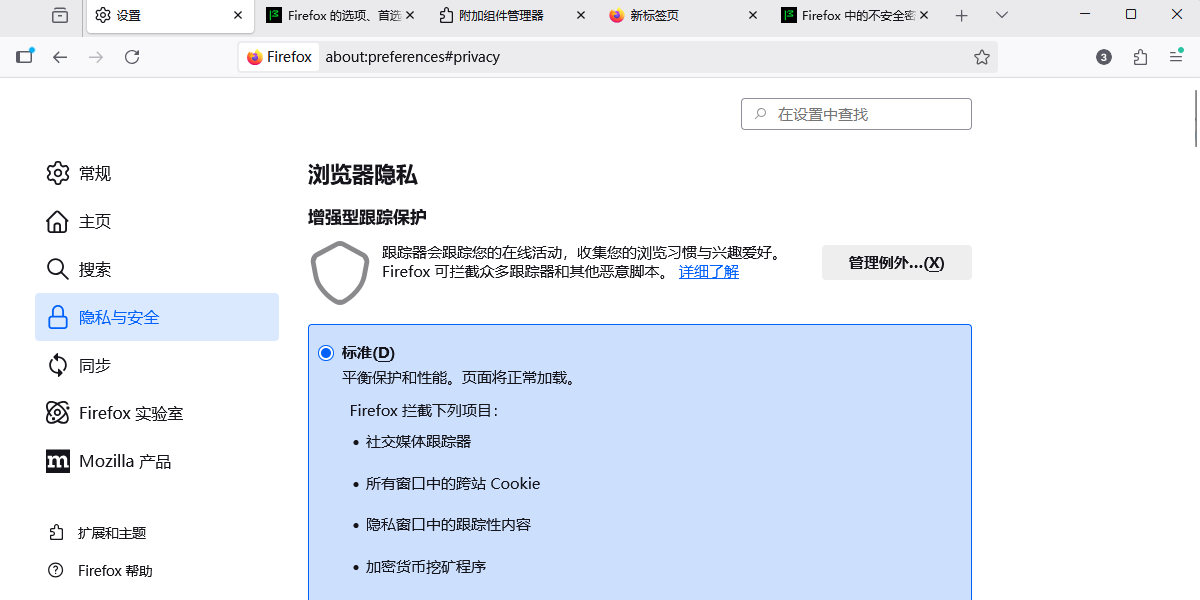 Firefox火狐瀏覽器截圖4