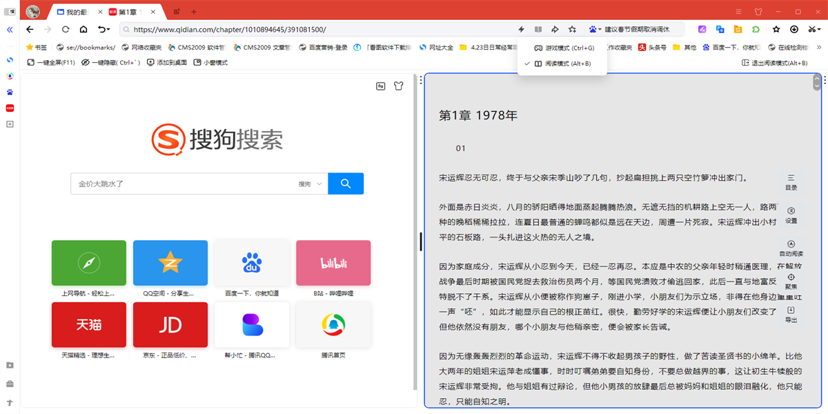 搜狗瀏覽器截圖7