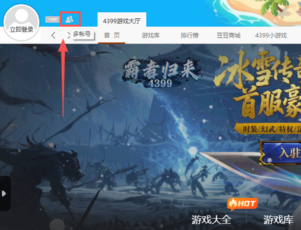 4399遊戲大廳