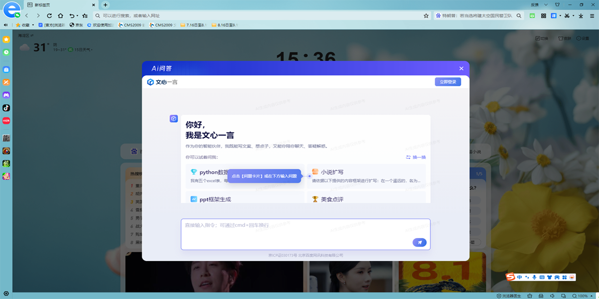 2345王牌瀏覽器經典版截圖7