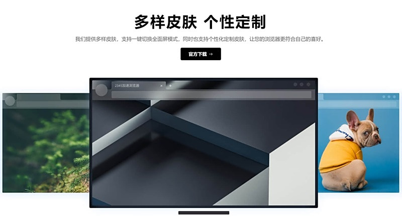 2345加速瀏覽器