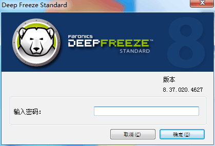Deep Freeze(冰點還原精靈)截圖4