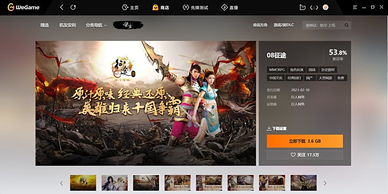 WeGame