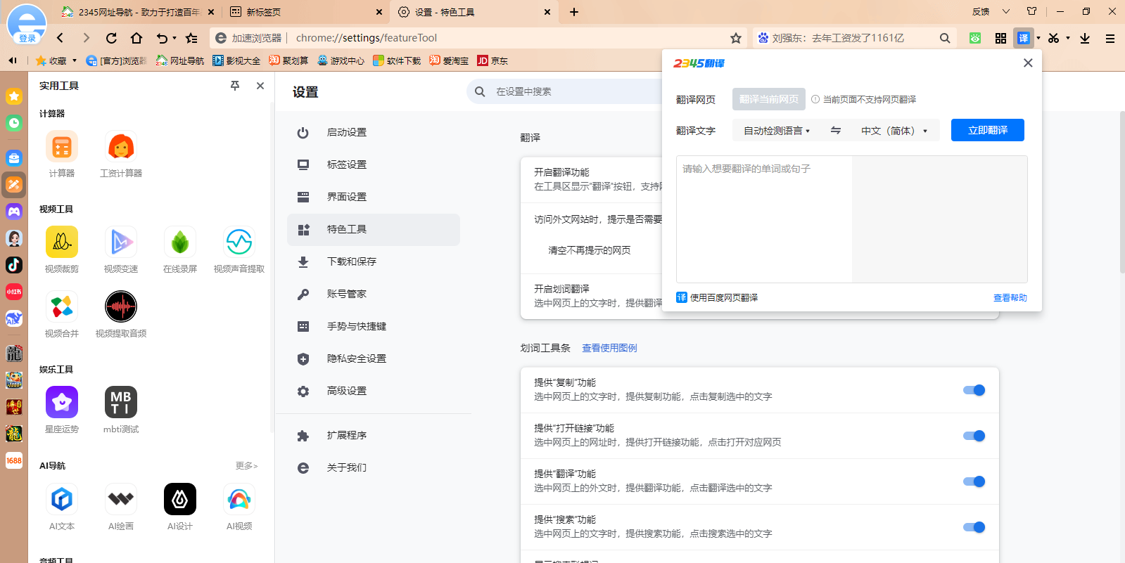 2345加速瀏覽器截圖4