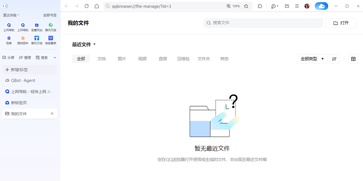 QQ瀏覽器截圖6
