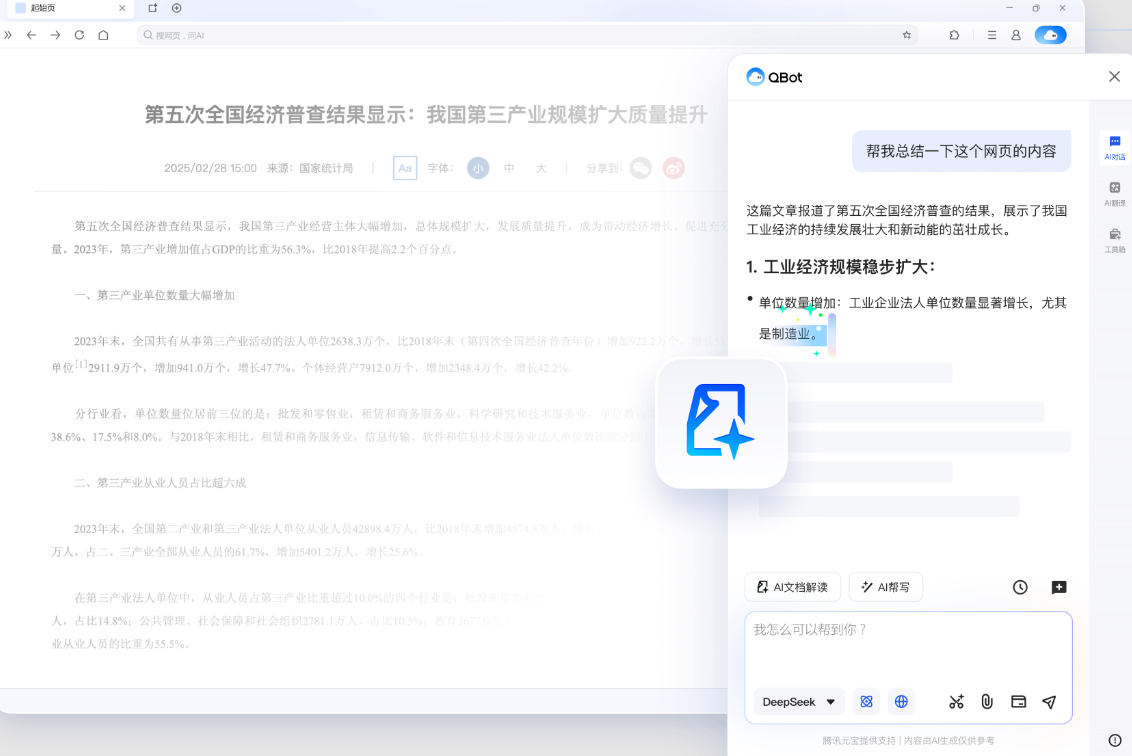 QQ瀏覽器