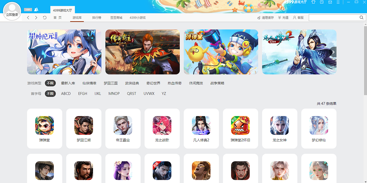 4399遊戲大廳截圖1