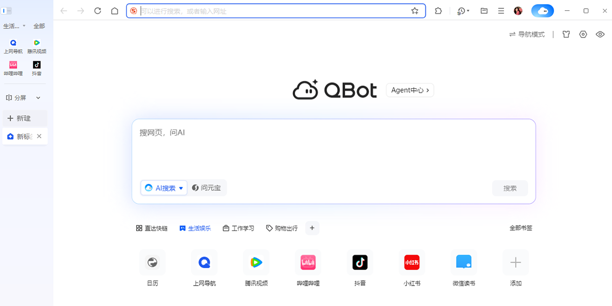 QQ瀏覽器截圖1