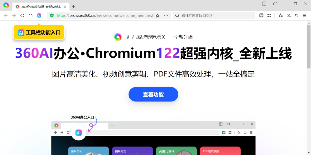 360極速瀏覽器截圖1