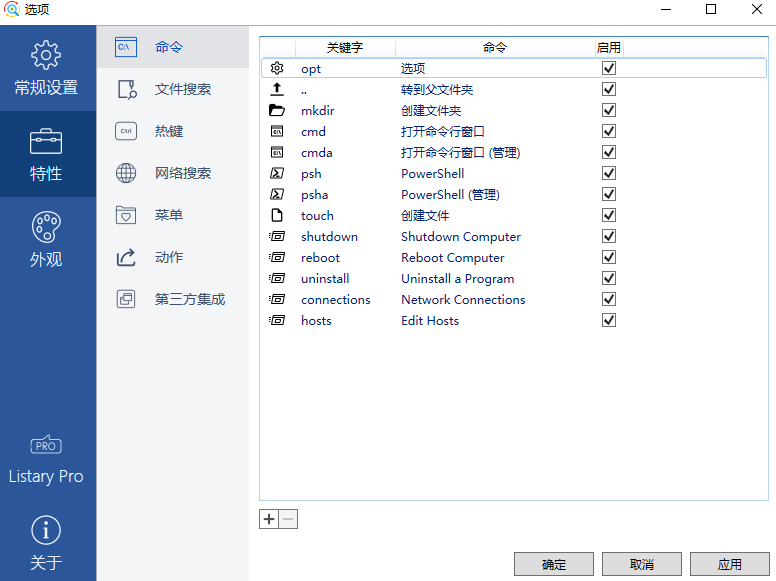 Listary截圖3