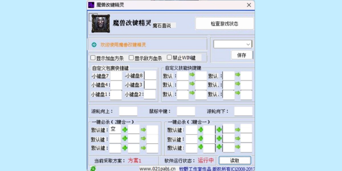 魔獸改鍵精靈截圖1