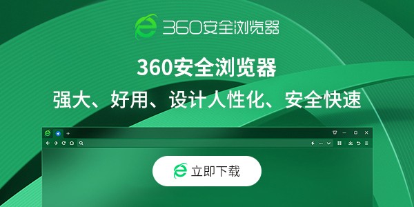 360安全瀏覽器截圖9