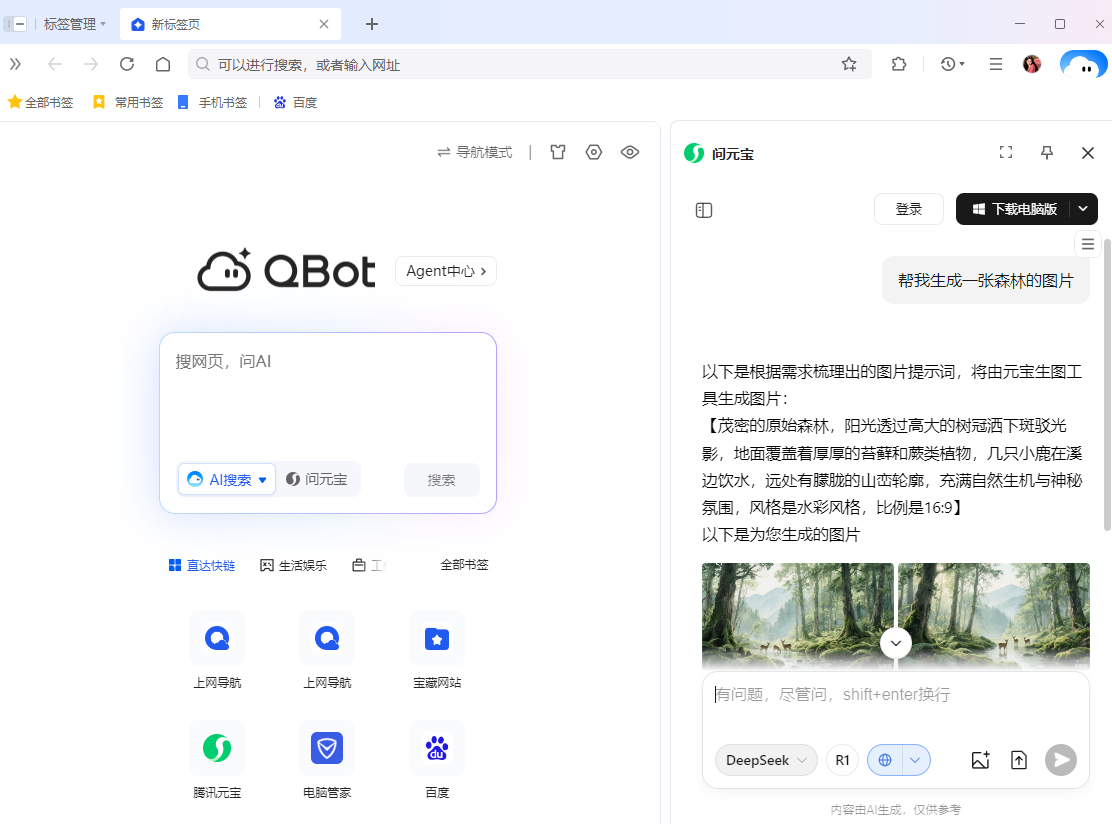 QQ瀏覽器