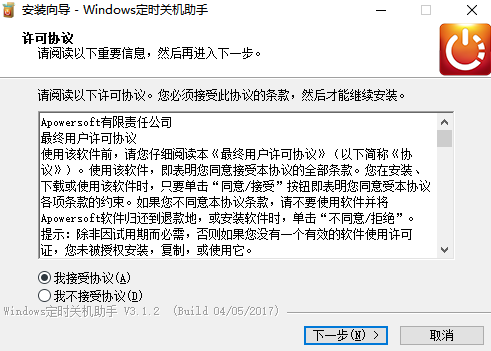 Apowersoft定時關機助手