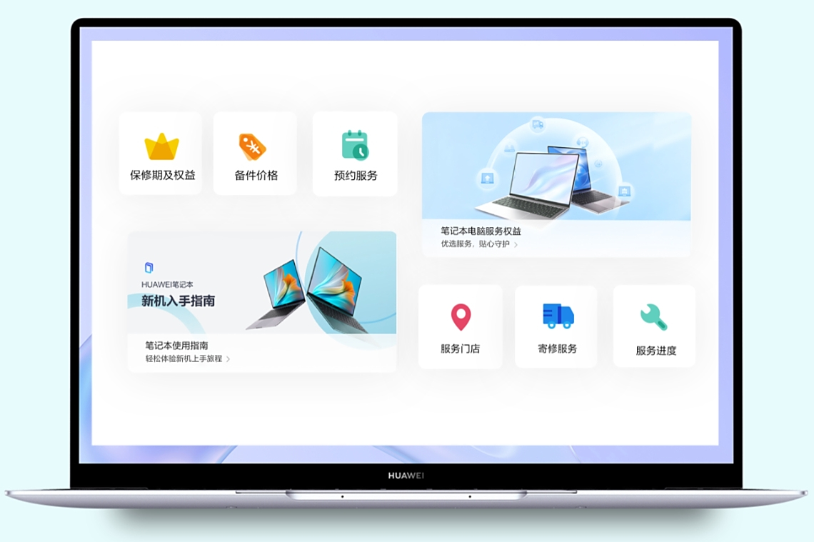 華爲電腦管家
