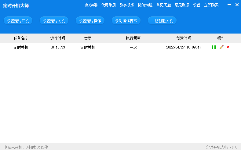 定時開機大師截圖1