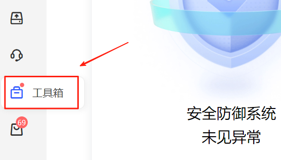 聯想電腦管家