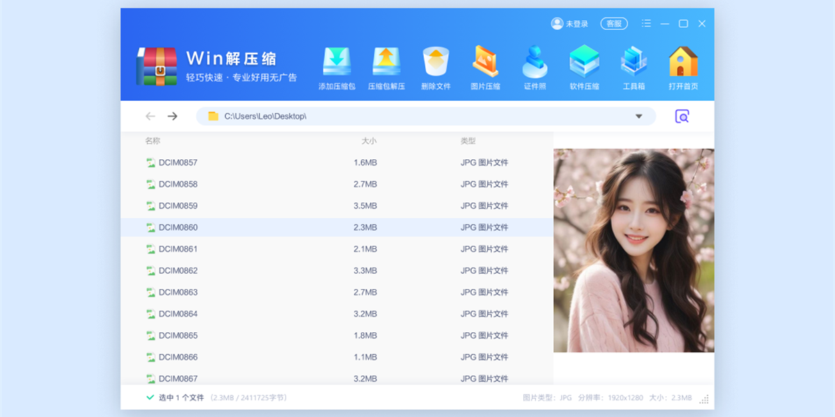 Win解壓縮截圖5