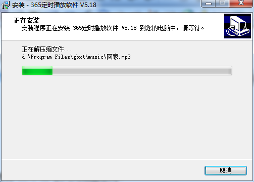 365定時播放軟件