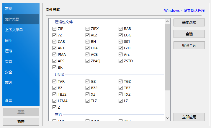 BandiZip截圖3
