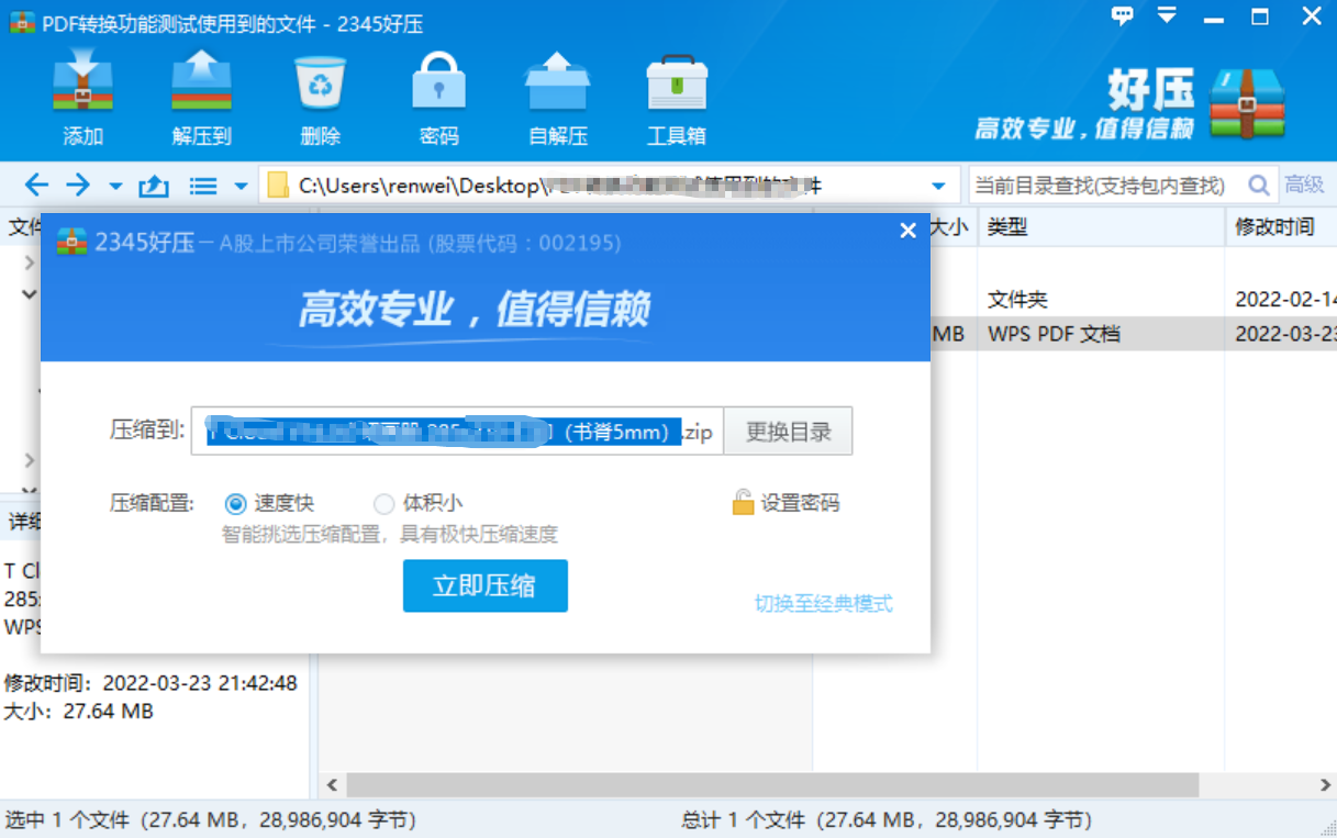 2345好壓截圖5