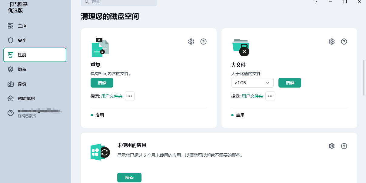 卡巴斯基防火牆截圖3
