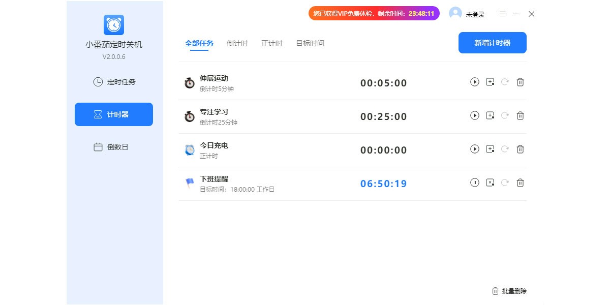 小番茄定時關機截圖5