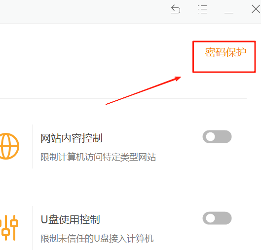火絨安全軟件