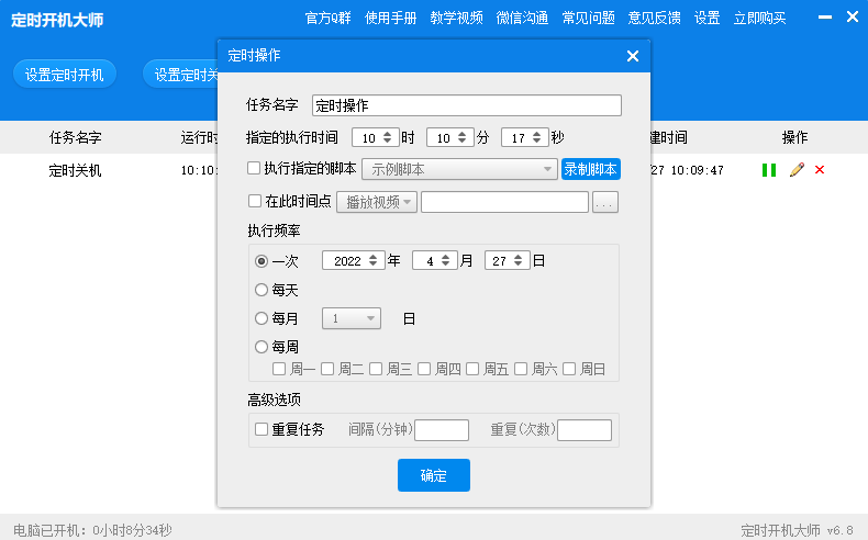 定時開機大師截圖4