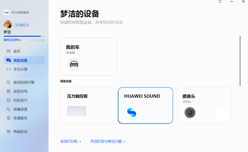 華爲電腦管家