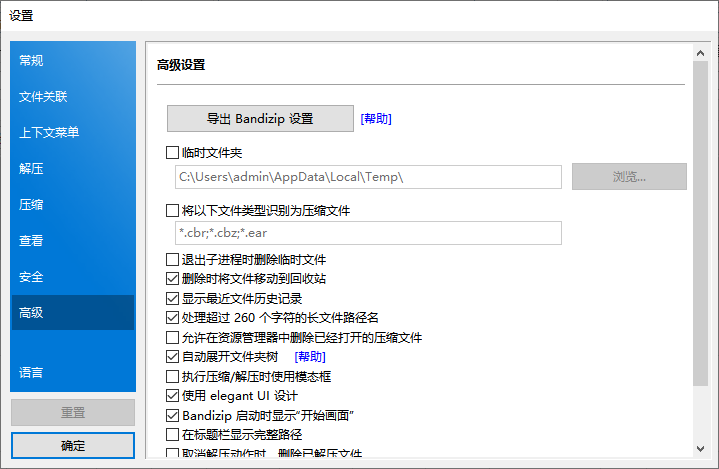 BandiZip截圖9