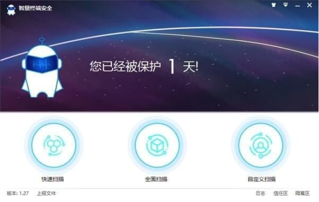 智量終端安全截圖1
