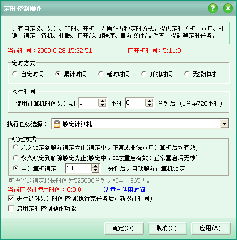 易通電腦鎖截圖3