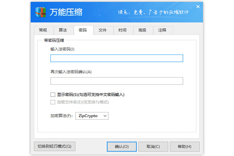 萬能壓縮截圖1