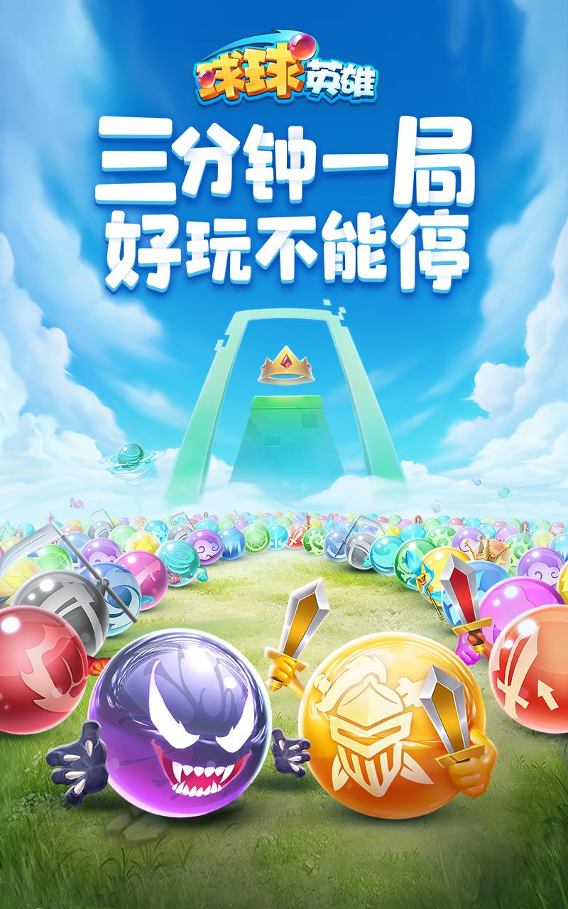 球球英雄：PVP塔防 截圖 1