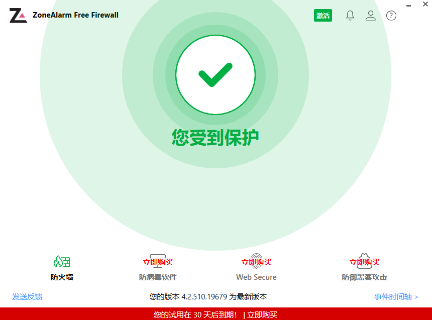 ZoneAlarm電腦版截圖1