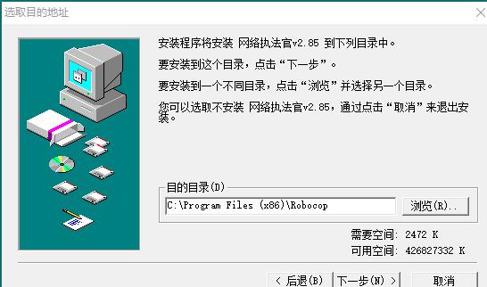 網絡執法官