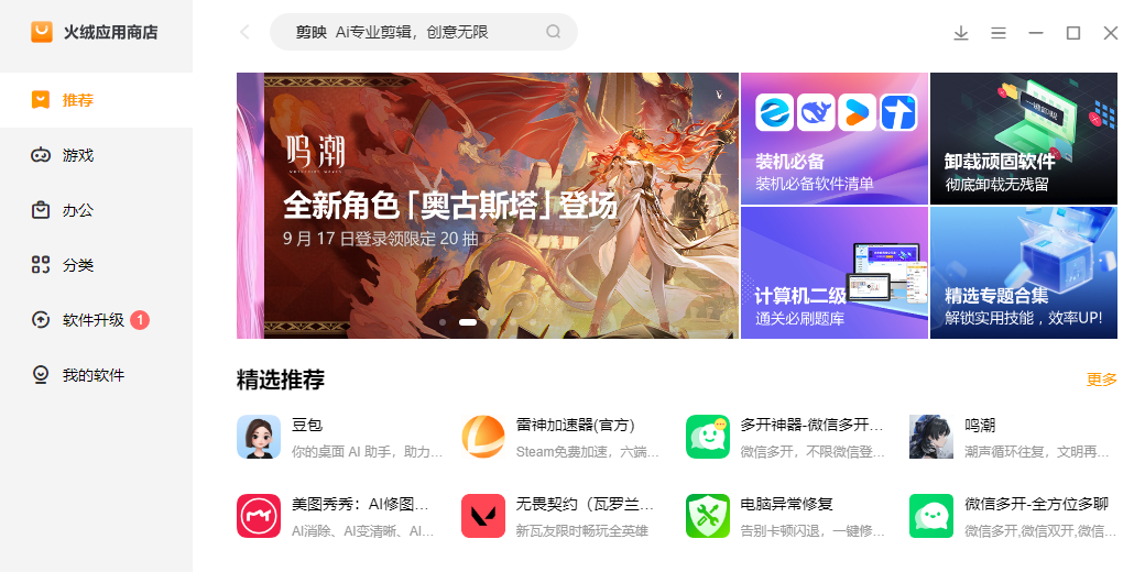 火絨安全軟件64位截圖6