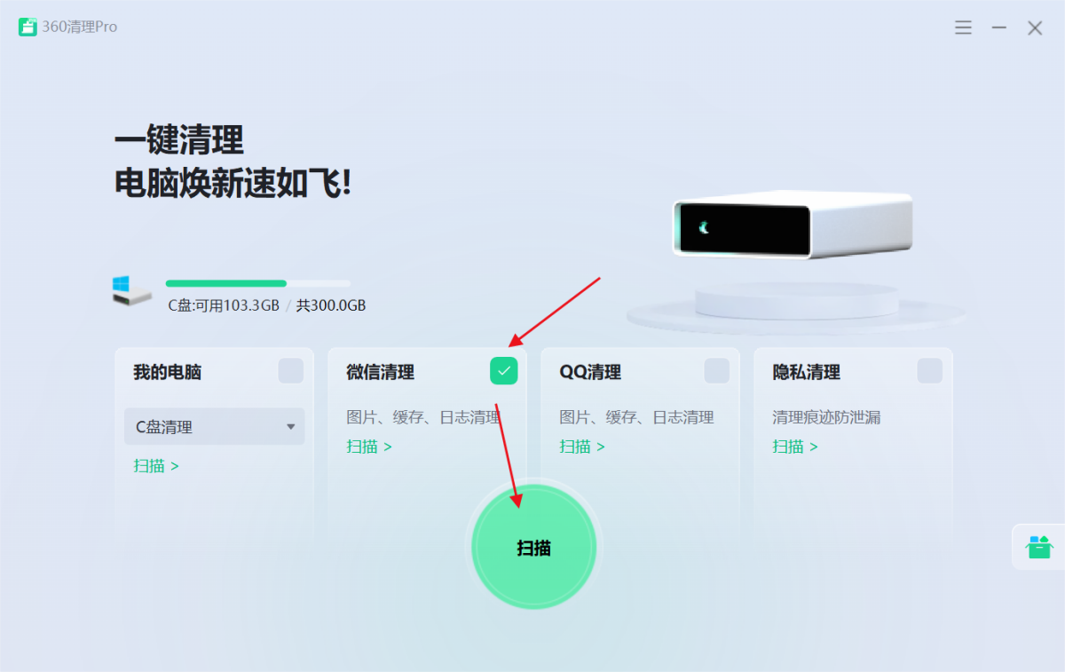 360安全衛士電腦版