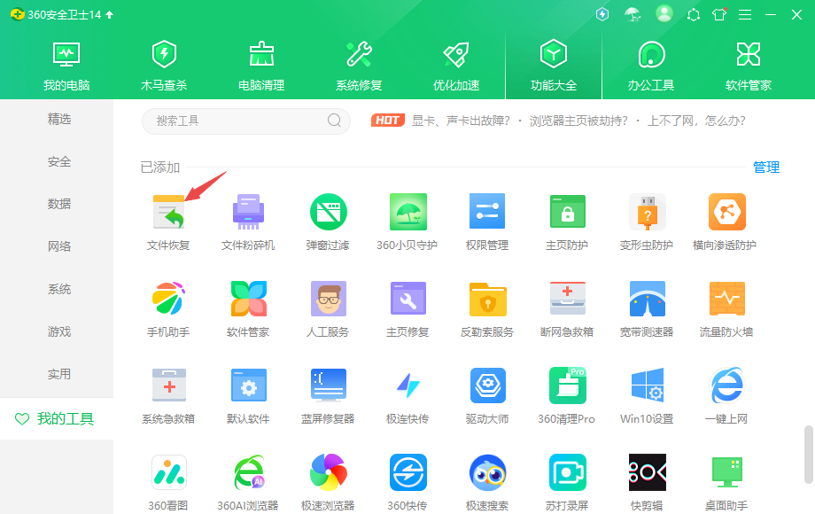 360安全衛士