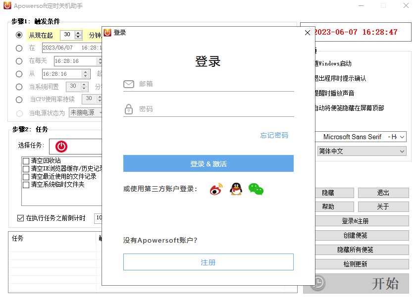 Apowersoft定時關機助手截圖2