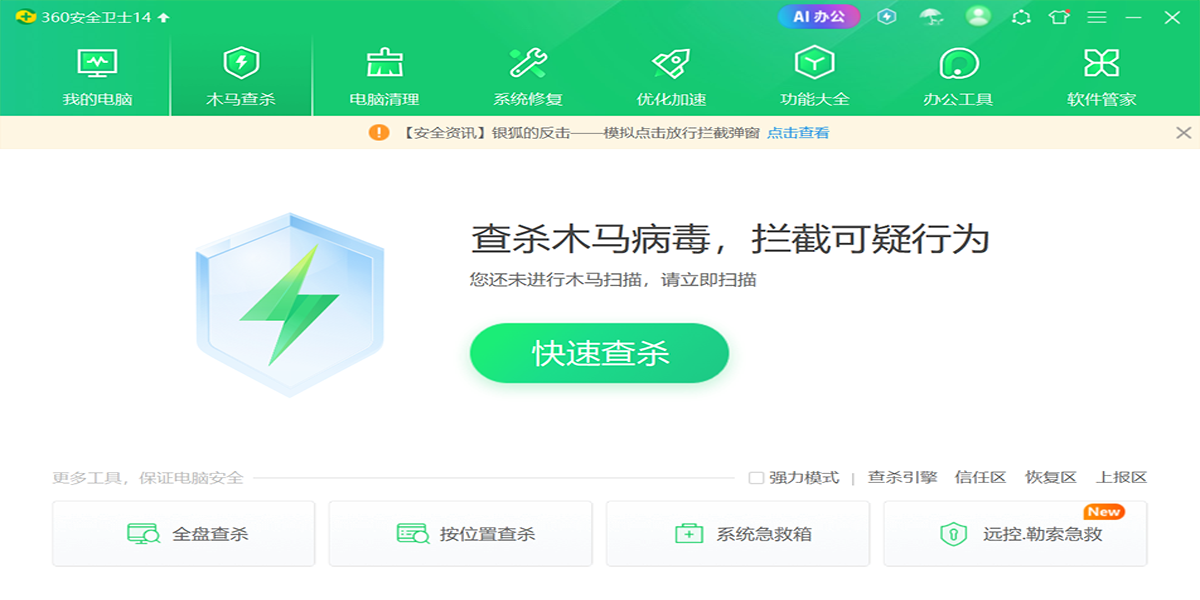 360安全衛士最新版截圖1