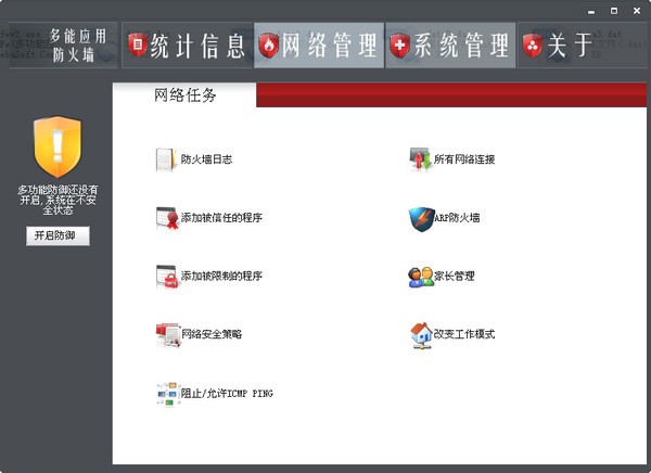 多功能應用防火牆截圖1