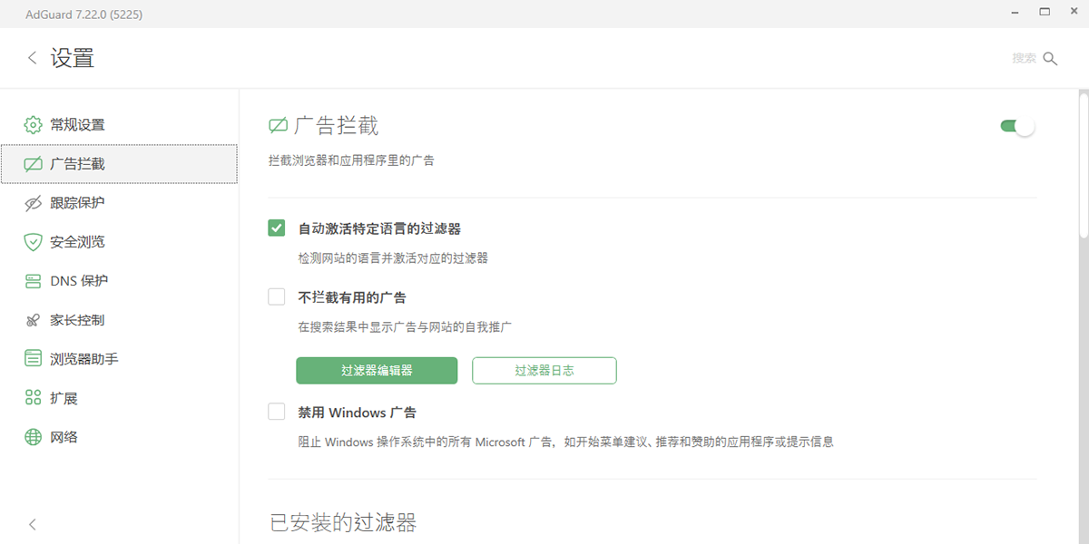 Adguard截圖4