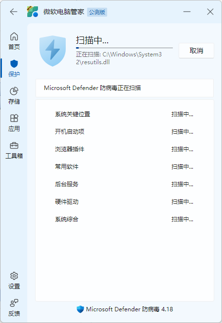 微軟電腦管家