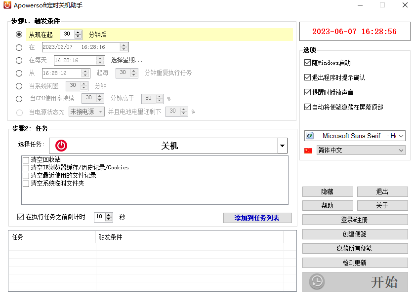 Apowersoft定時關機助手截圖3