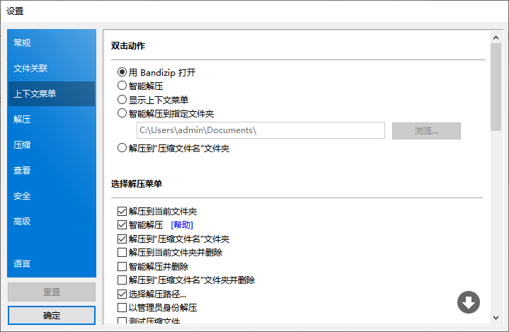 BandiZip截圖4