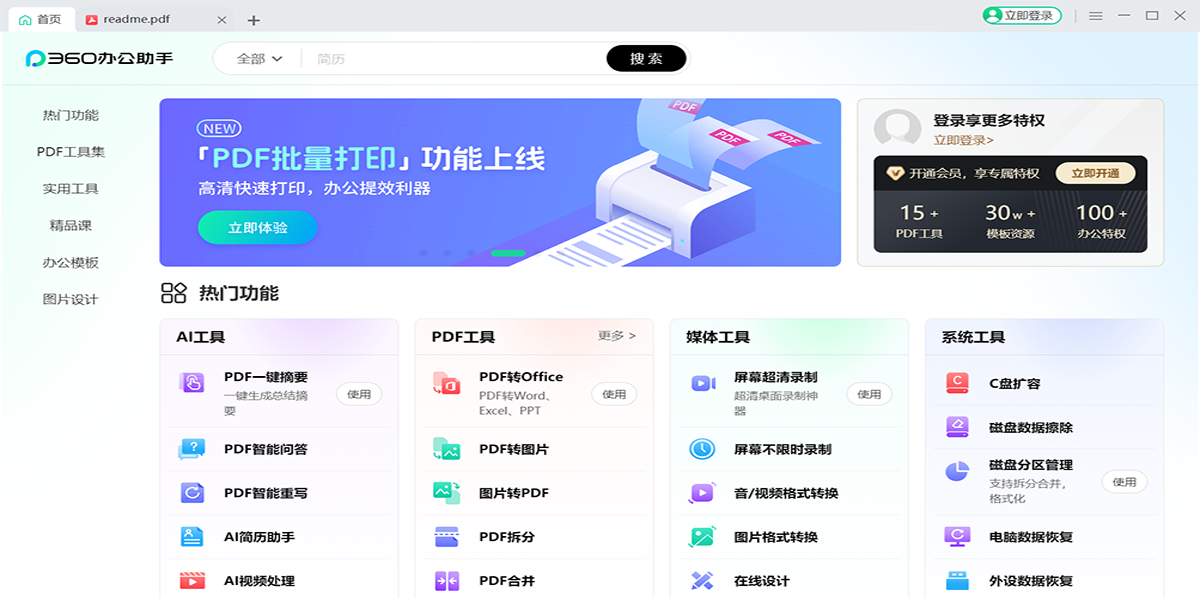 360安全衛士最新版截圖10